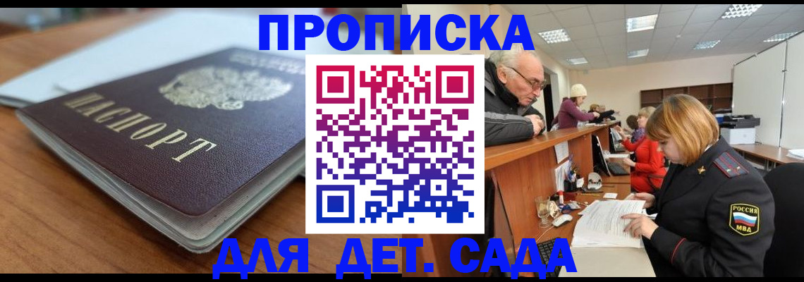 купить прописку в Кореновске