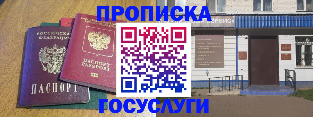 временная регистрация для всех в Кореновске