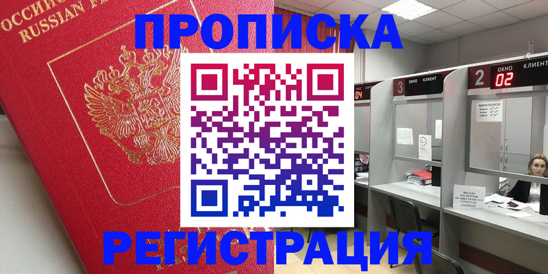 временная регистрация недорого в Кореновске
