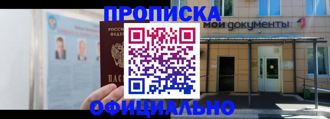 временная регистрация купить в Кореновске